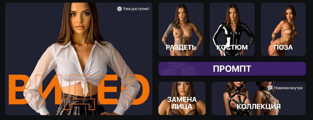 AI Clothes Remover - инструмент, который в буквальном смысле удалит одежду с ваших фотографий за считанные секунды,