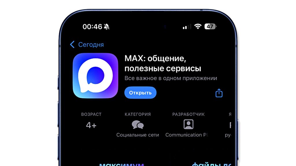 Познакомьтесь с Max — новым российским мессенджером от VK. Безопасный, удобный, без рекламы и с поддержкой Госуслуг. Обзор функций, плюсы и минусы, стоит ли переходить?