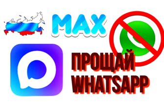 Познакомьтесь с Max — новым российским мессенджером от VK. Безопасный, удобный, без рекламы и с поддержкой Госуслуг. Обзор функций, плюсы и минусы, стоит ли переходить?