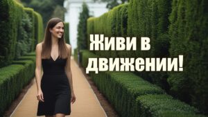 Изображение представляет собой цветную фотографию, на которой изображена женщина, идущая по дорожке, обсаженной пышной зеленой изгородью. На снимке изображен сад или парк, на заднем плане видно белое здание, частично скрытое деревьями. У женщины длинные прямые каштановые волосы и черное платье без рукавов. У нее светлая кожа, и она улыбается, когда идет по дорожке. Дорожка светло-коричневого цвета, контрастирующая с окружающей ее яркой зеленью. Небо затянуто облаками, которые заливают сцену мягким рассеянным светом. Общая композиция сбалансирована, женщина расположена немного левее, что создает ощущение движения и глубины образа.