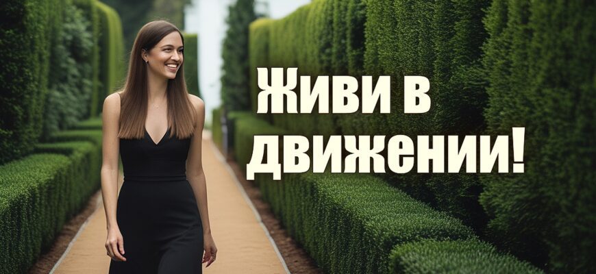 Изображение представляет собой цветную фотографию, на которой изображена женщина, идущая по дорожке, обсаженной пышной зеленой изгородью. На снимке изображен сад или парк, на заднем плане видно белое здание, частично скрытое деревьями. У женщины длинные прямые каштановые волосы и черное платье без рукавов. У нее светлая кожа, и она улыбается, когда идет по дорожке. Дорожка светло-коричневого цвета, контрастирующая с окружающей ее яркой зеленью. Небо затянуто облаками, которые заливают сцену мягким рассеянным светом. Общая композиция сбалансирована, женщина расположена немного левее, что создает ощущение движения и глубины образа.
